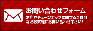 お問い合わせバナー